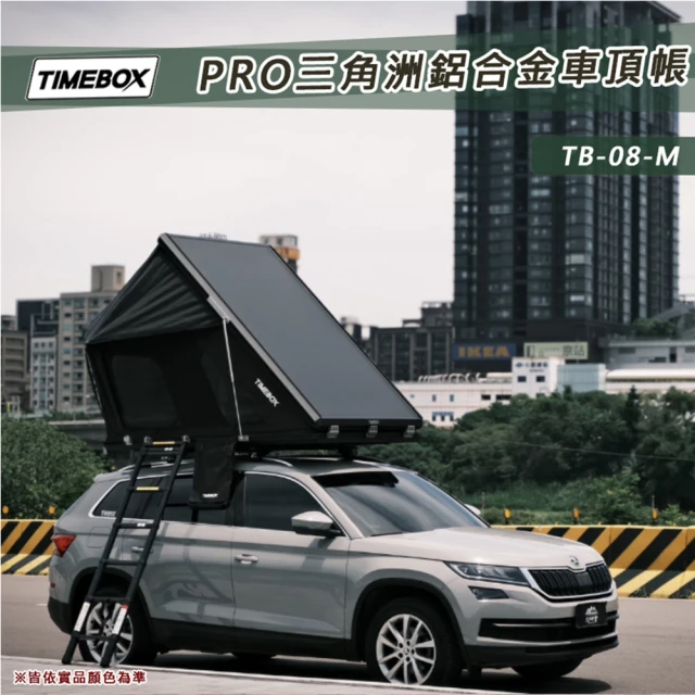 TIMEBOX-PRO TB-08-M 三角洲鋁合金車頂帳