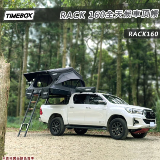 TIMEBOX-RACK 160 全天候車頂帳