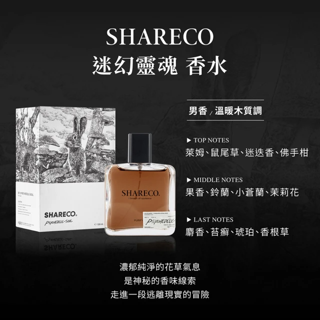 SHARECO 內斂慵懶情慾男性香水 (100ml/入/3種香味)