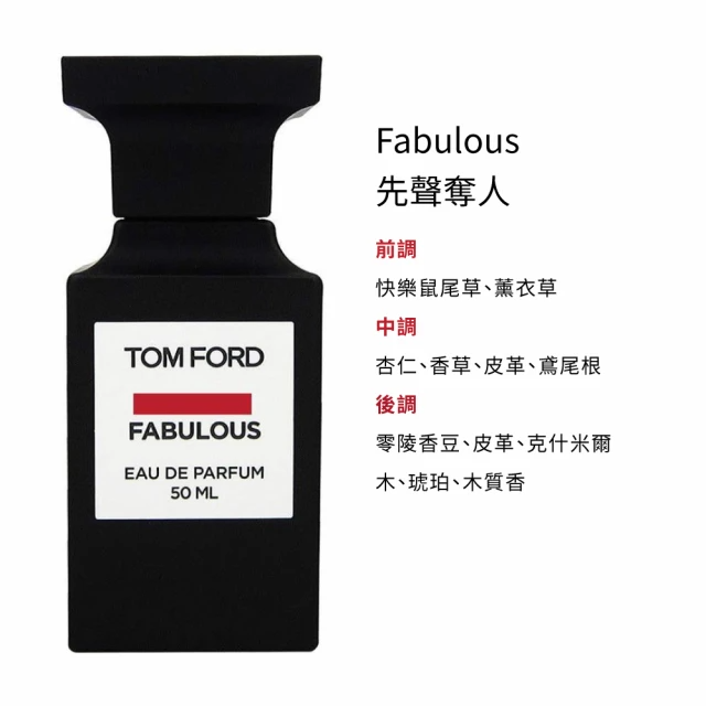 TOM FORD 私人調香淡香精 (50ml/入/5種香味)