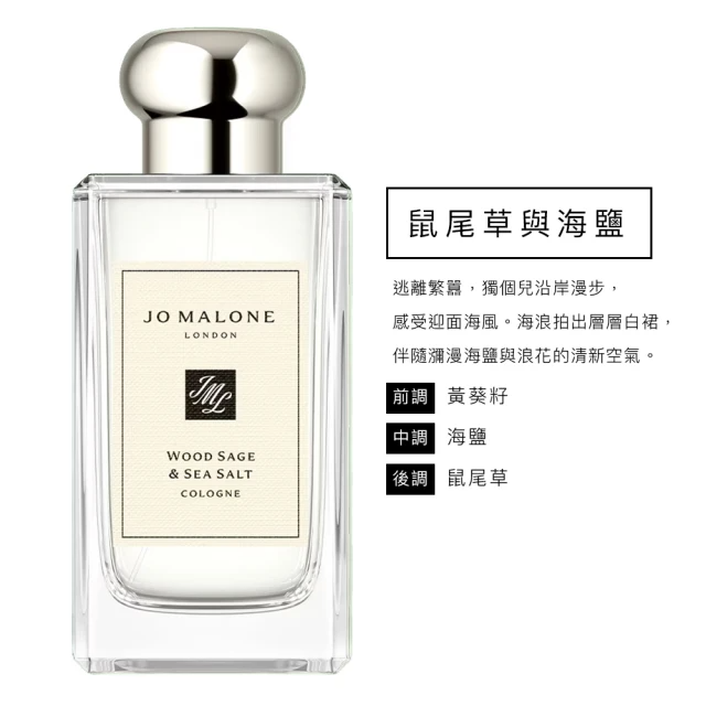 Jo Malone 香水 (100ml/單入/6種香味)