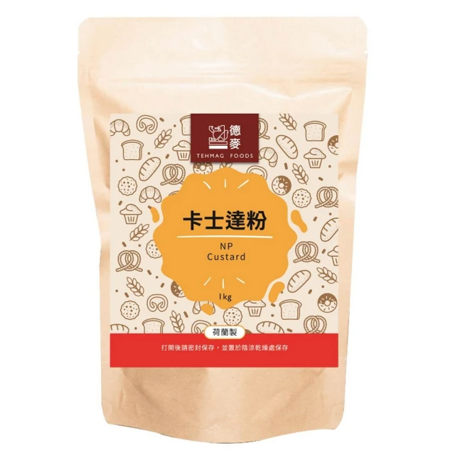 德麥食品 荷蘭卡士達粉1kg/包