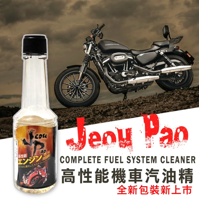 JP Jeou Pao高性能機車汽油精(60ml)