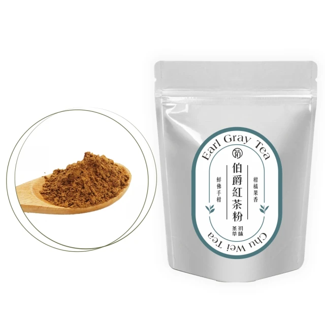 初味茶萃 烘焙用伯爵紅茶粉-100g/包