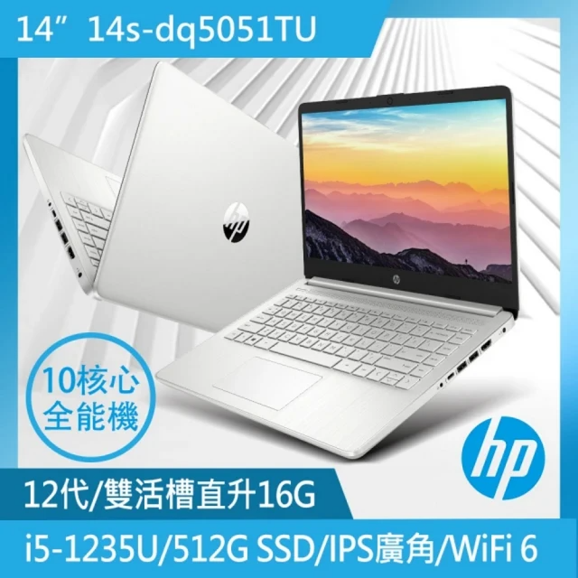 HP 惠普 14吋 i5-1235U 輕薄筆電(超品/16G/512G SSD/Win11)