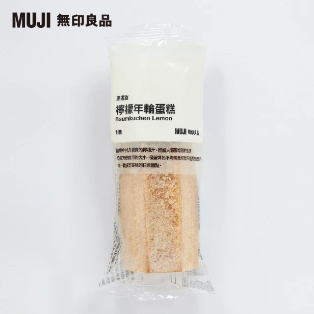 MUJI 無印良品 無選別檸檬年輪蛋糕
