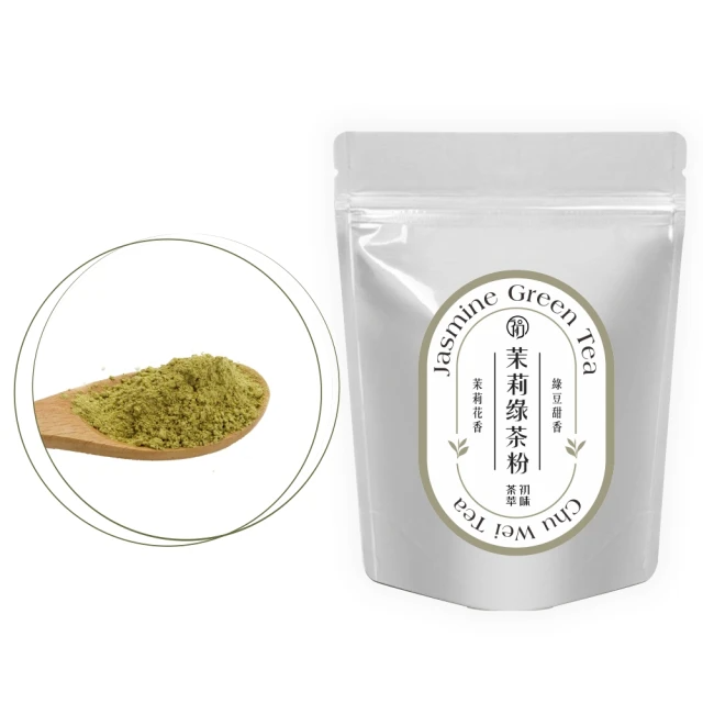 初味茶萃 烘焙用茉香綠茶粉-100g/包