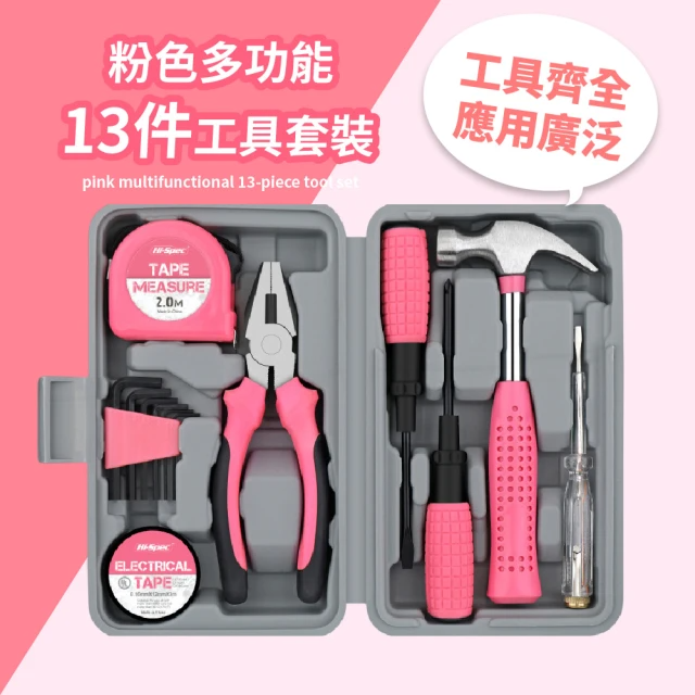 粉色多功能13件工具套裝