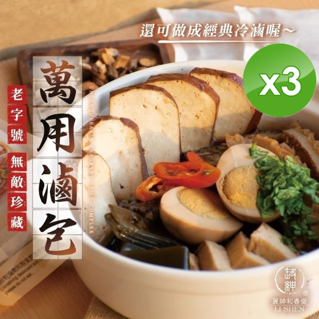 和春堂 無敵珍藏滷包x3袋