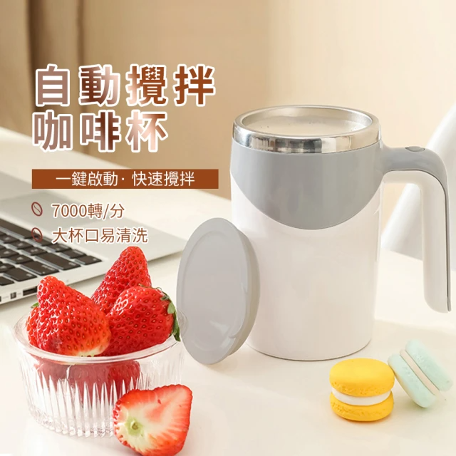 自動攪拌旋轉咖啡杯380ml