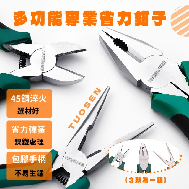 多功能專業省力鉗子一組3入