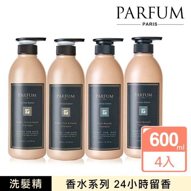 Parfum 巴黎帕芬 香氛精油洗髮精 (英國黎&小蒼蘭600mlx2/水梨花蕾600mlx2/600ml/4入組)