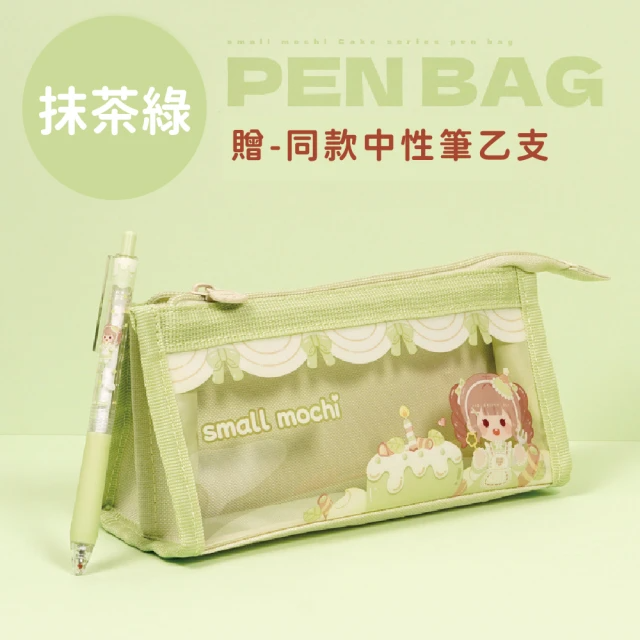 小麻薯蛋糕筆袋 蛋糕系列 (兩種圖案/單入)