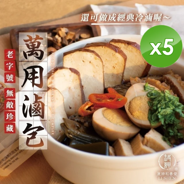 和春堂 無敵珍藏滷包x5袋