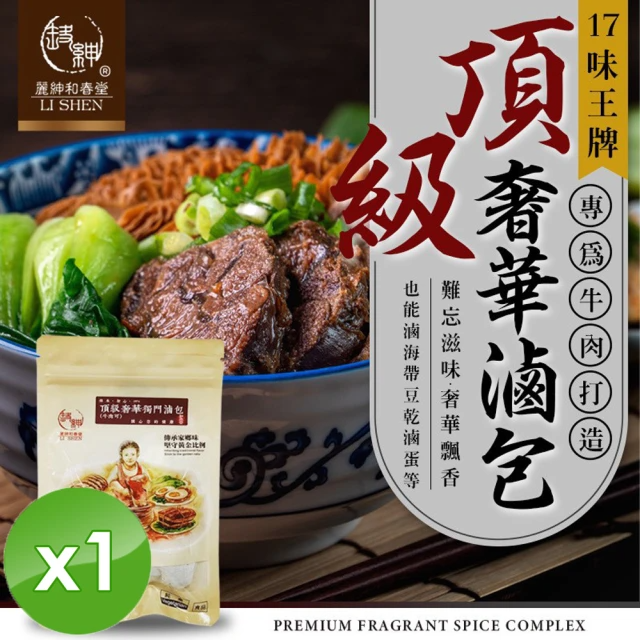 和春堂 頂級奢華獨門滷包x1包