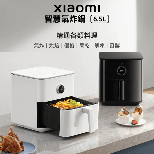 Xiaomi智慧氣炸鍋 6.5L