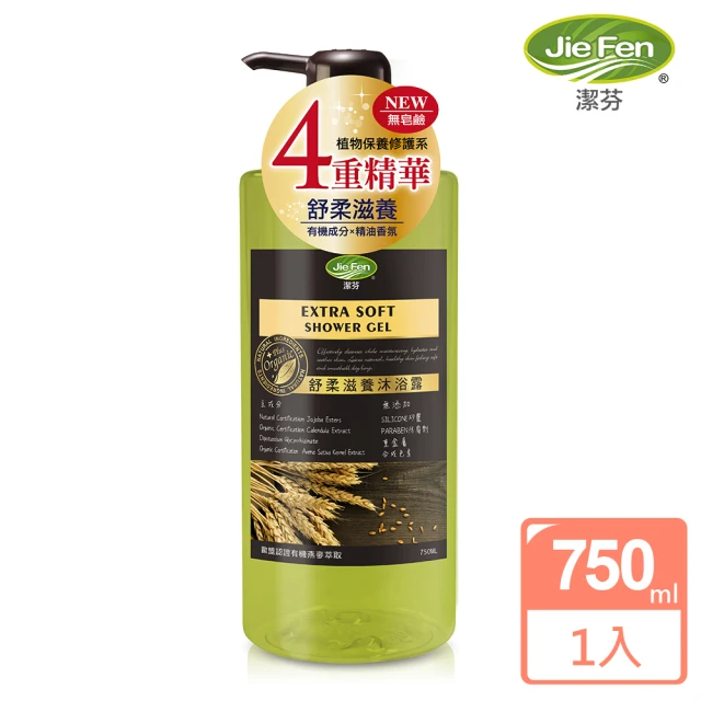Jie Fen 潔芬 舒柔滋養沐浴露 (750ml/單入)