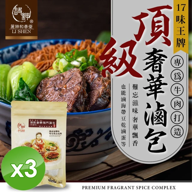 和春堂 頂級奢華獨門滷包x3包