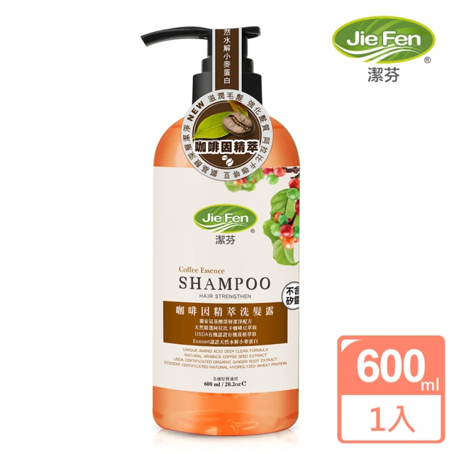 Jie Fen 潔芬 咖啡因精萃洗髮露-洗髮精 (600ml/單入)