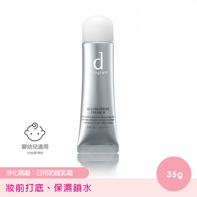 d program 敏感話題 淨化隔離防護霜 SPF35 (35g/單入)
