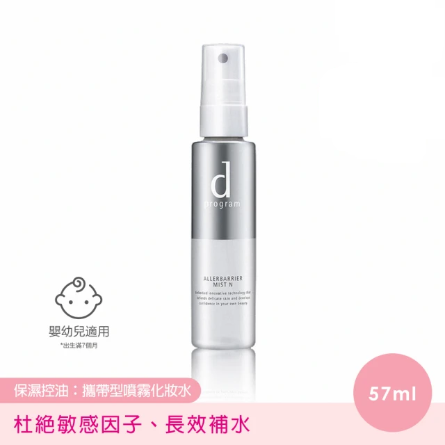d program 敏感話題 淨化隔離保濕噴霧 (57ml/單入)