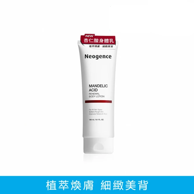 Neogence 霓淨思 杏仁酸透亮煥膚身體乳 (180ml/單入)
