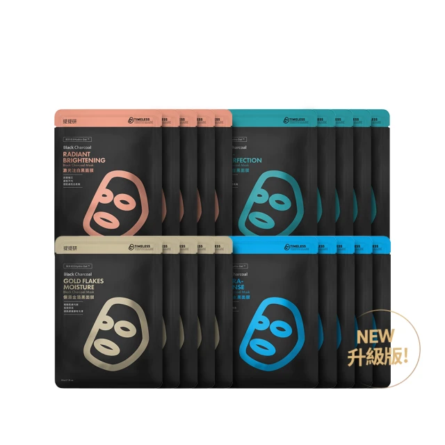 TTM 提提研  升級版真實力 全系列面膜 (保濕金箔30ml*5、浸潤補水30ml*5、激光注白30ml*5、調理禦痘30ml*5、20片/組)