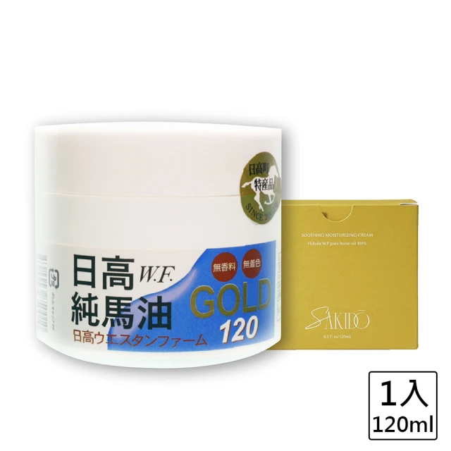 北海道日高 日高W.F.純馬油GOLD (120ml/單入)