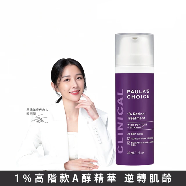 寶拉珍選 1%A醇逆齡精華乳 (30ml/單入)