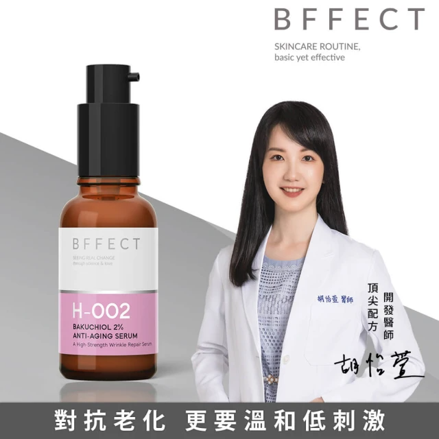 BFFECT 2%補骨脂酚撫紋精華 (30ml/單入)