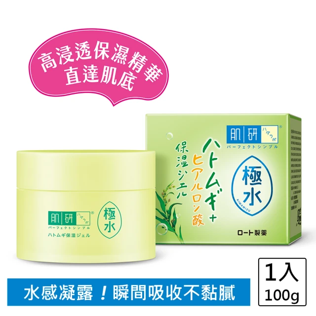 肌研 極水薏仁保濕凝露 (100g/單入)