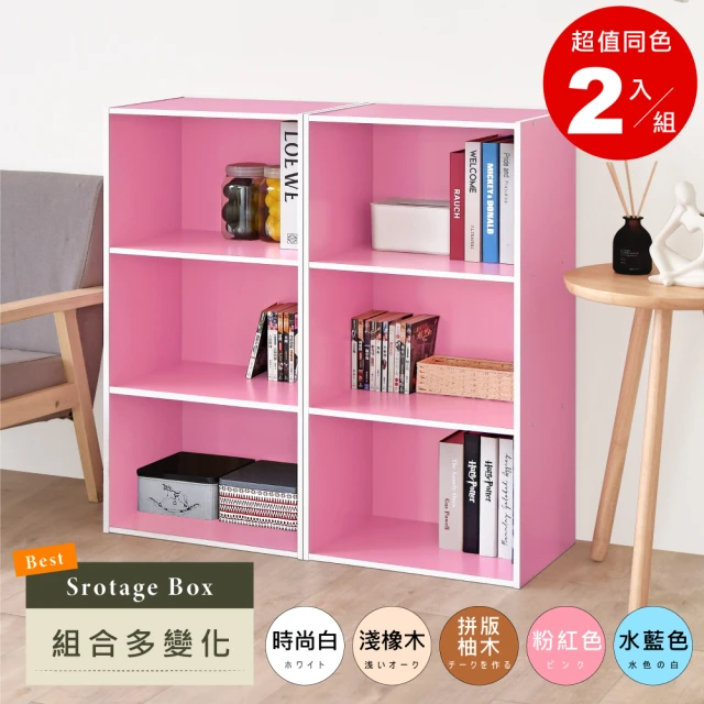 經典萬用三層櫃〈同色2入〉