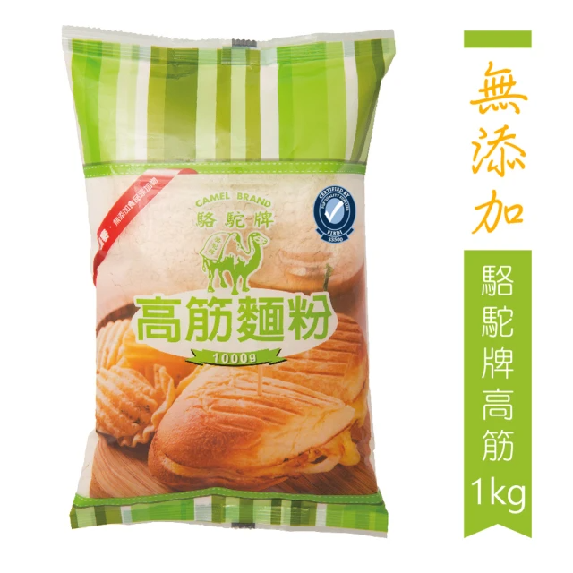 聯華麵粉 駱駝牌高筋麵粉1kg(完全無添加)