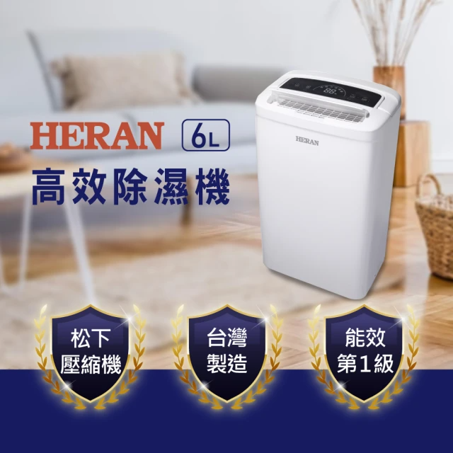HERAN 禾聯 新一級能效除濕機 (HDH-12YL010)