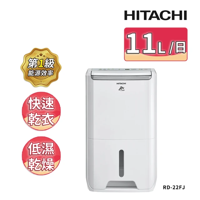 HITACHI 日立 舒適節電除濕機 (RD-22FJ)