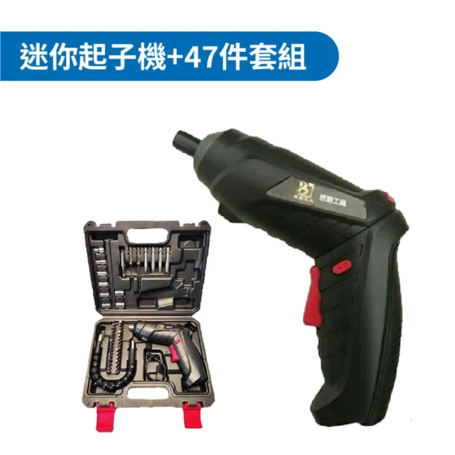 迷你電動螺絲起子+47件套組