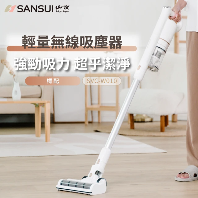 SANSUI 山水 輕量無線吸塵器 標配組 (SVC-W010)