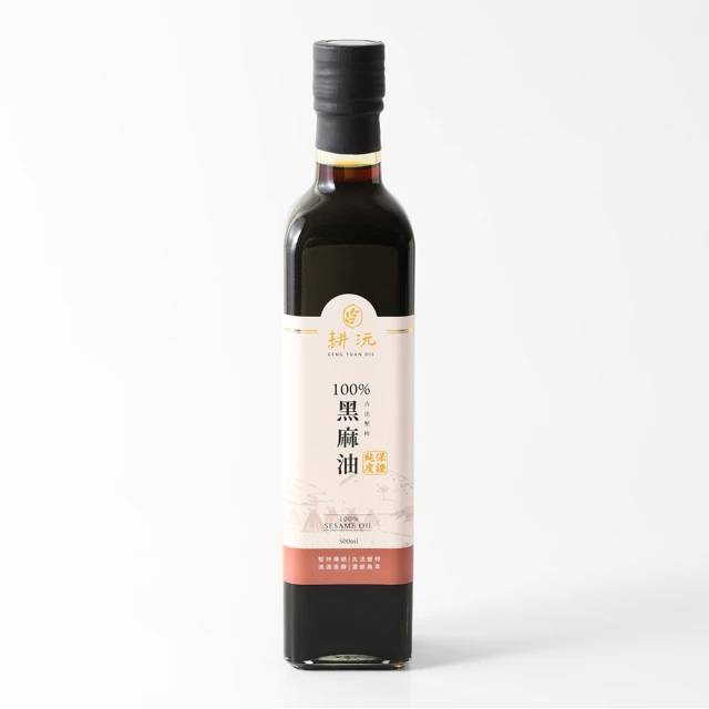 耕沅GengYuanOil 100%古法壓榨黑麻油 (500ml)