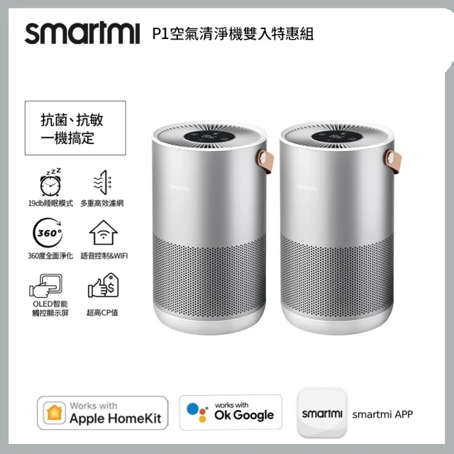 smartmi Air Purifier 智米 空氣清淨機(2入組)