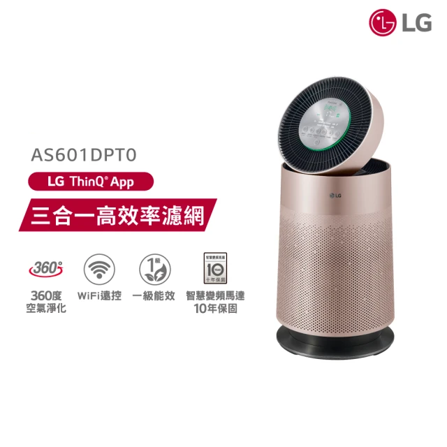 LG 樂金 多重高效奈米抗菌循環扇空氣清淨機 (PuriCare360°/AS601DPT0)