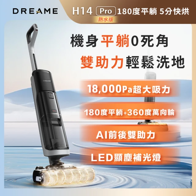 Dreame 追覓科技 H14 Pro AI雙助力平躺洗地旗艦機