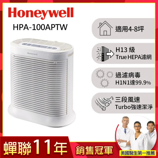 美國Honeywell 抗敏空氣清淨機 (HPA-100APTW)