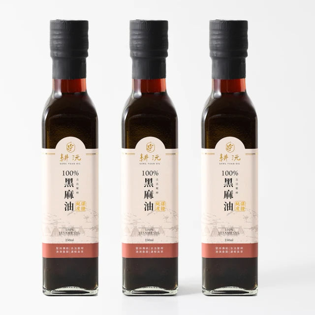 耕沅GengYuanOil 100%古法壓榨黑麻油 (250ml) 三入組