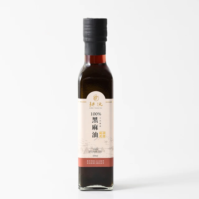 耕沅GengYuanOil 100%古法壓榨黑麻油 (250ml)
