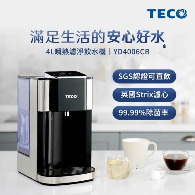 TECO 東元 4L瞬熱超濾淨飲水機(YD4006CB)