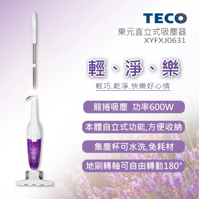 TECO 東元 直立式吸塵器 (XYFXJ0631)
