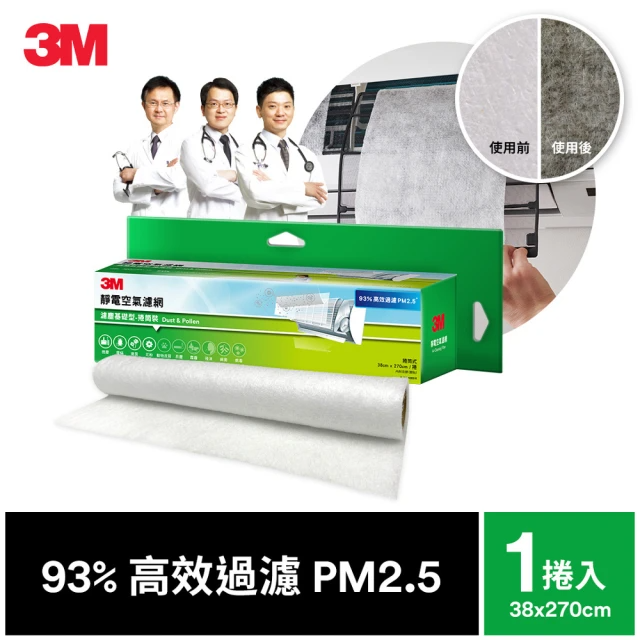 3M 淨化級靜電空氣濾網/冷氣濾網-濾塵基礎型 (9806-RTC)