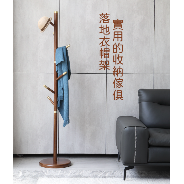 北歐簡約實木落地衣帽架(胡桃色)