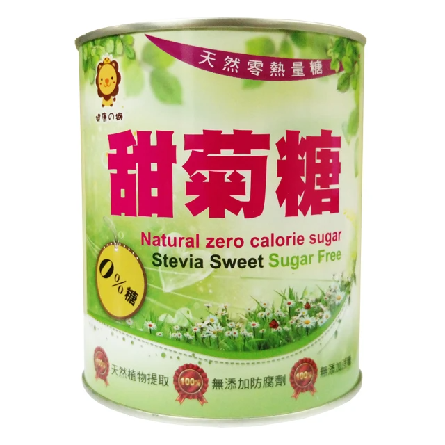 健康獅甜菊糖(天然零熱量)