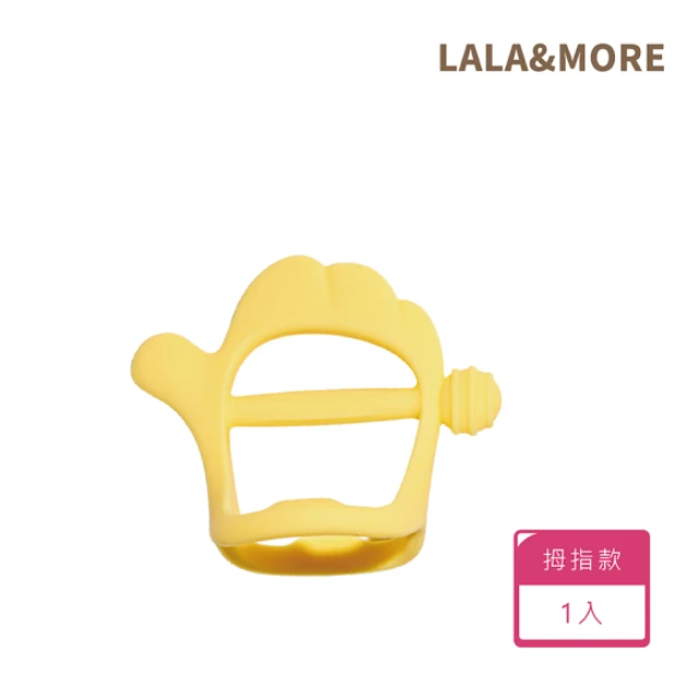 LALA MORE 嬰兒矽膠固齒器-拇指款